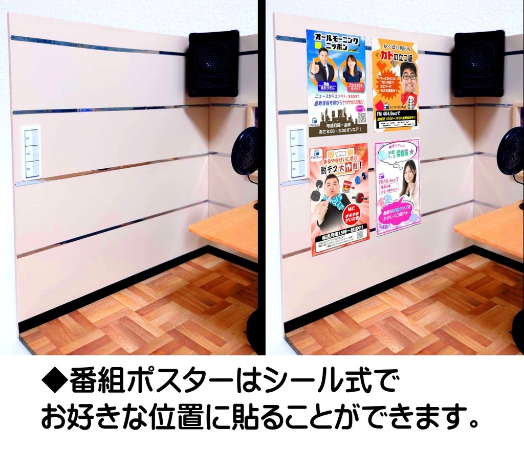 1/12スケール ラジオ放送局