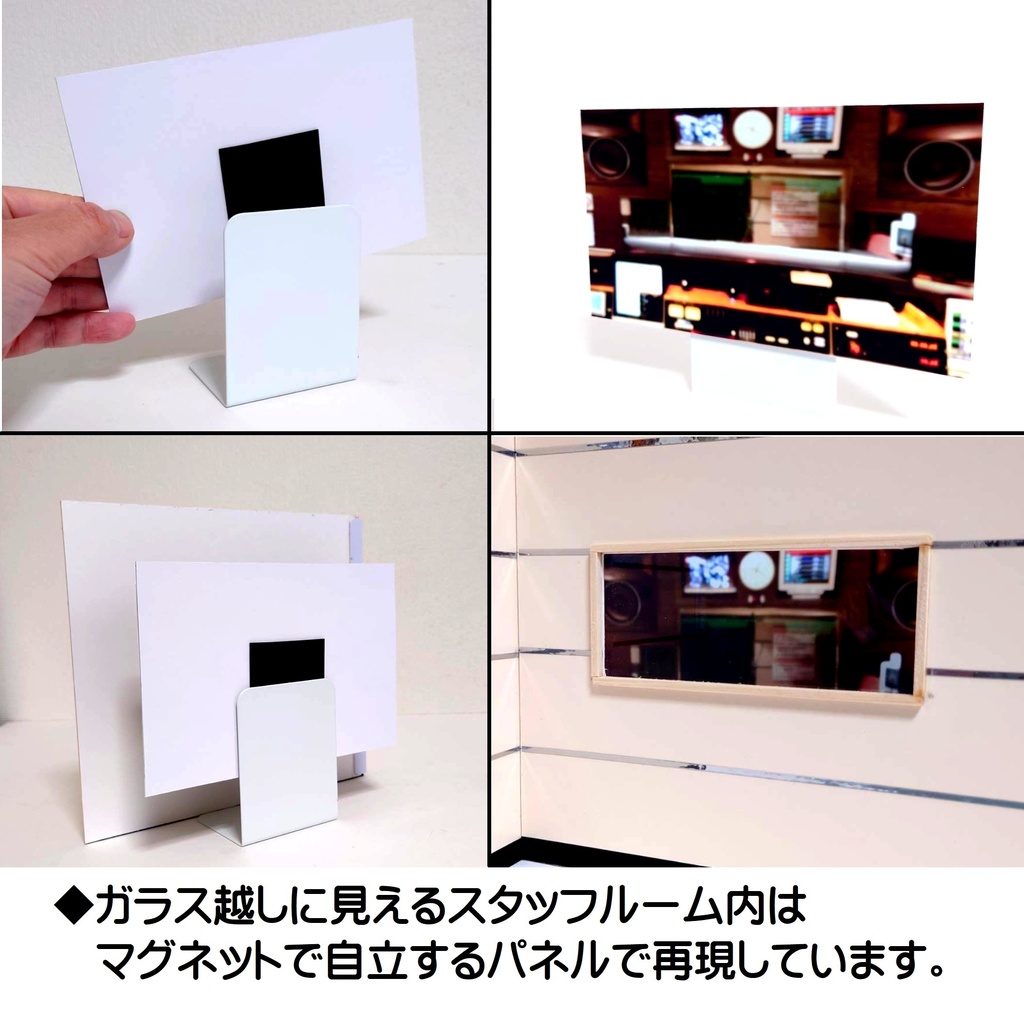 1/12スケール ラジオ放送局