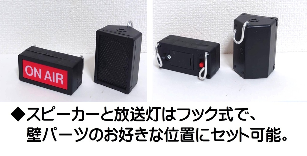 1/12スケール ラジオ放送局