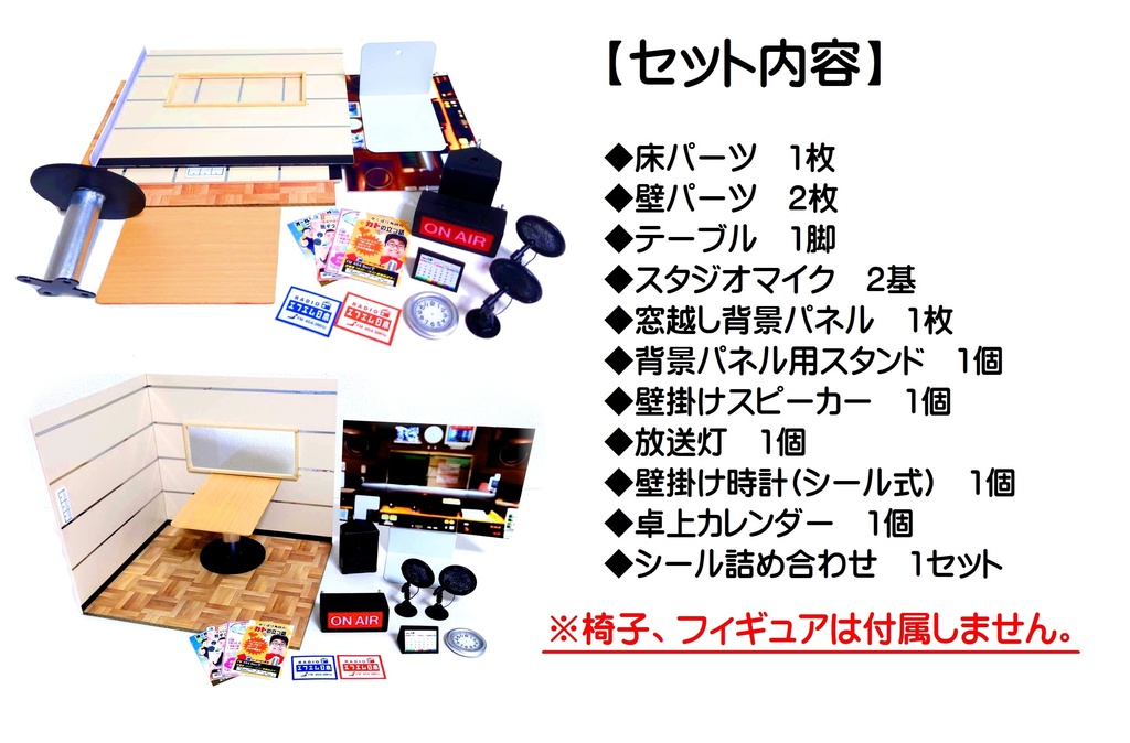 1/12スケール ラジオ放送局