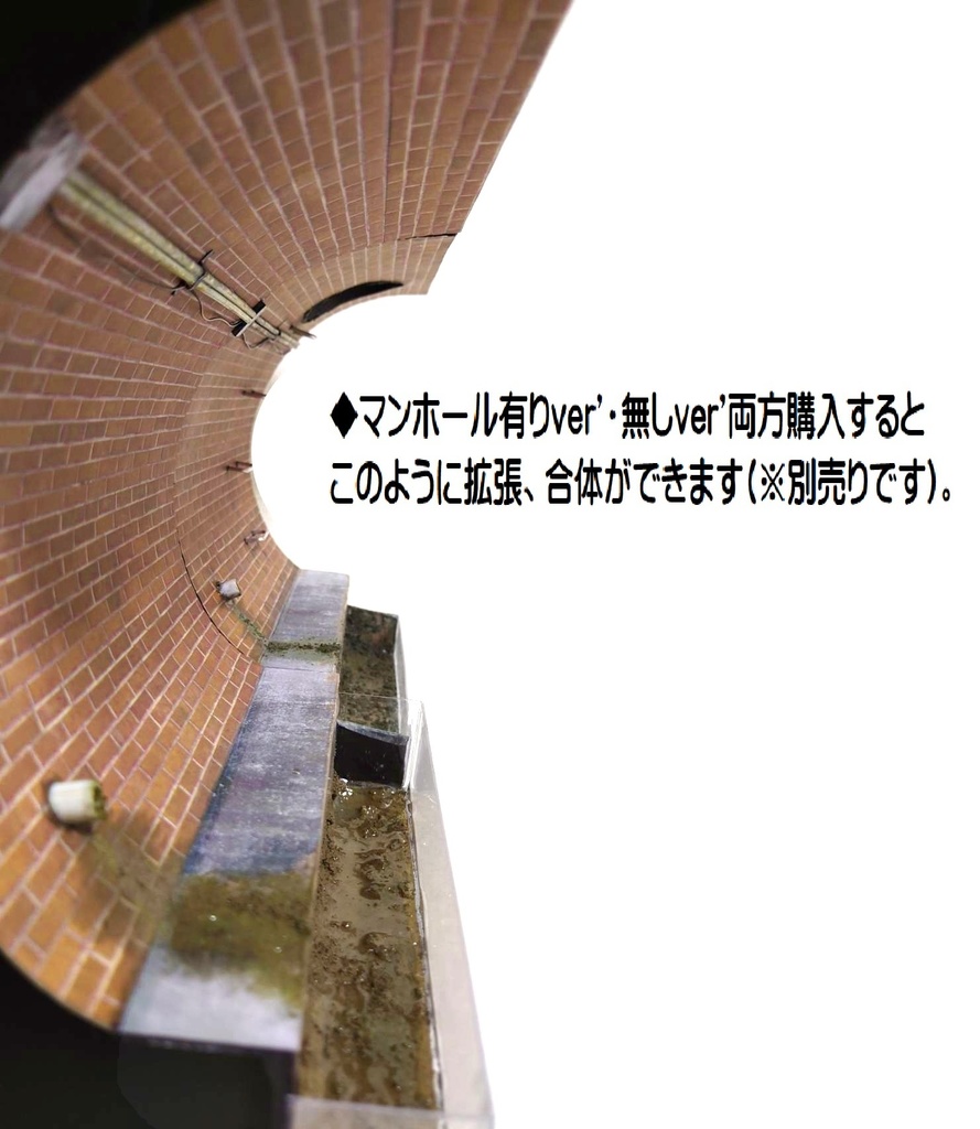 1/12スケール 地下下水道