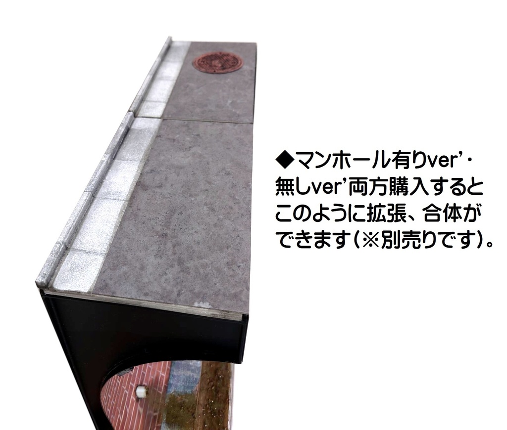 1/12スケール 地下下水道