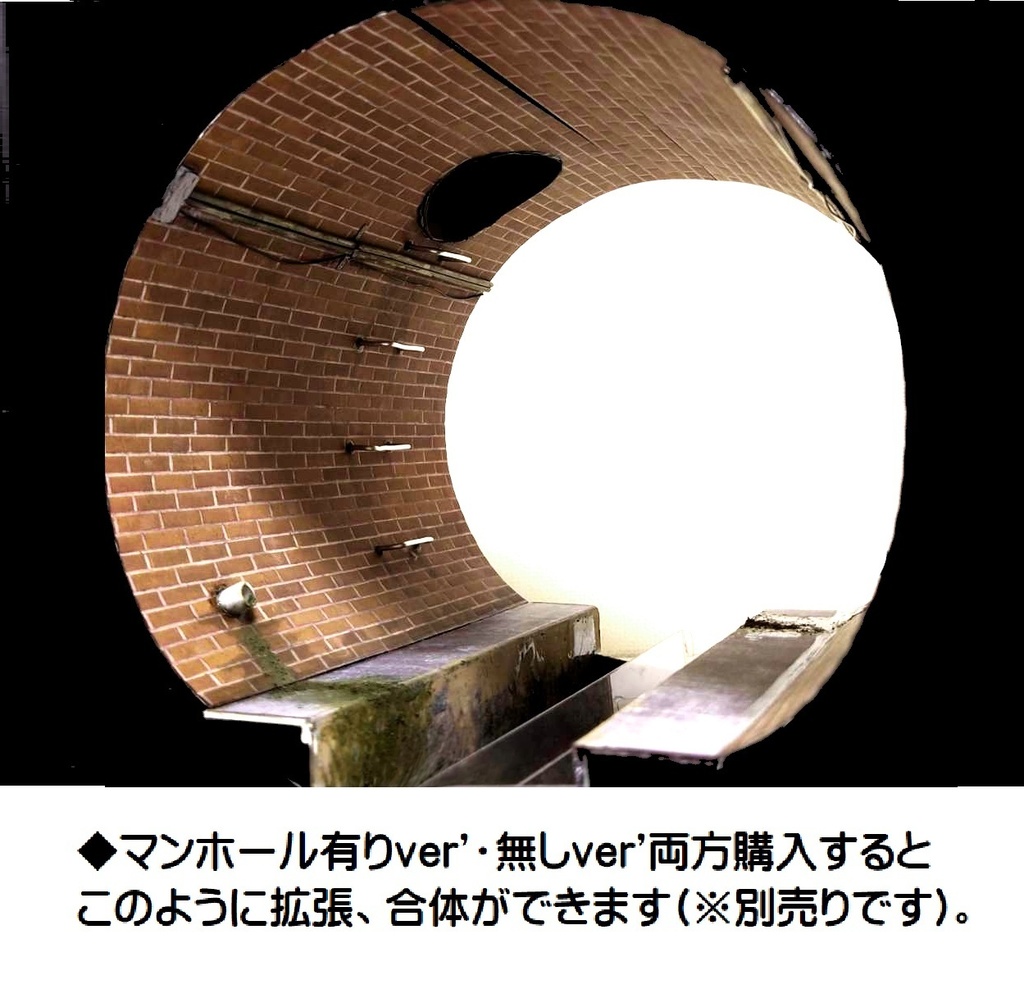 1/12スケール 地下下水道