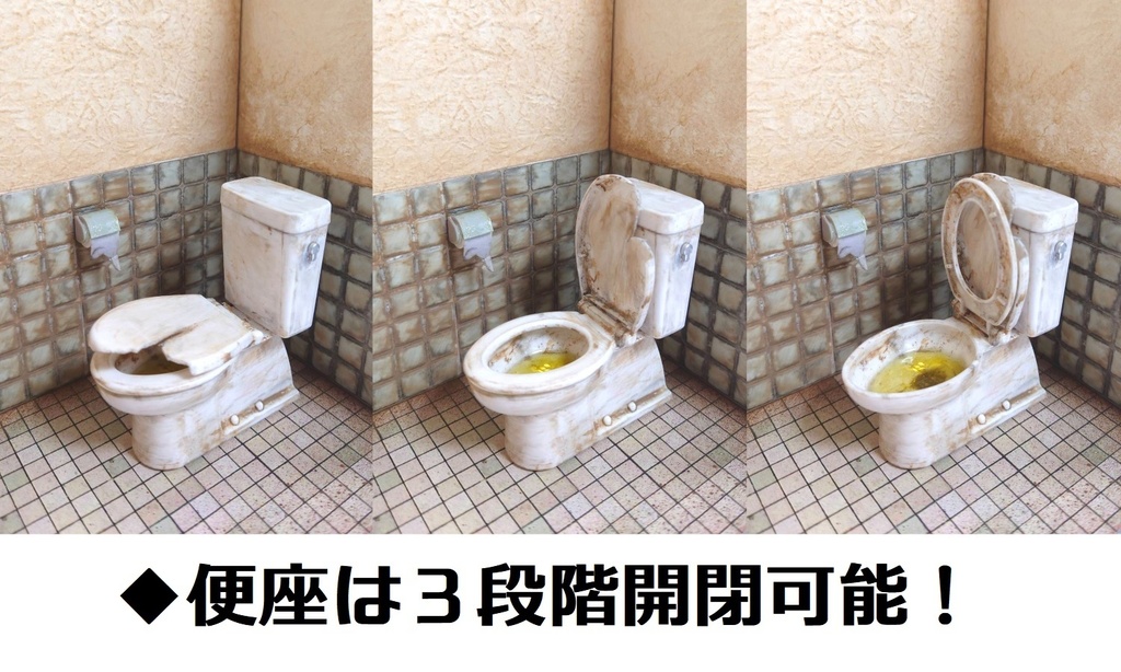 1/12スケール トイレ個室(老朽レトロver')