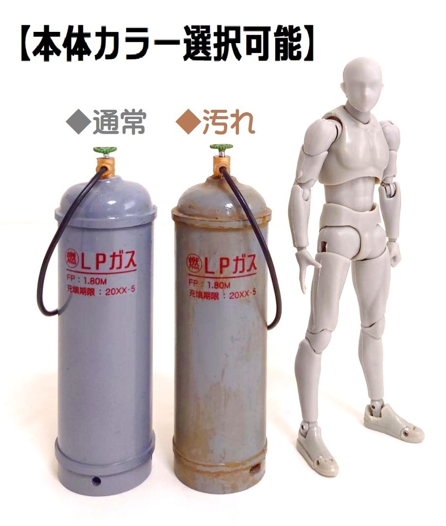 1/12サイズ プロパンガスボンベ