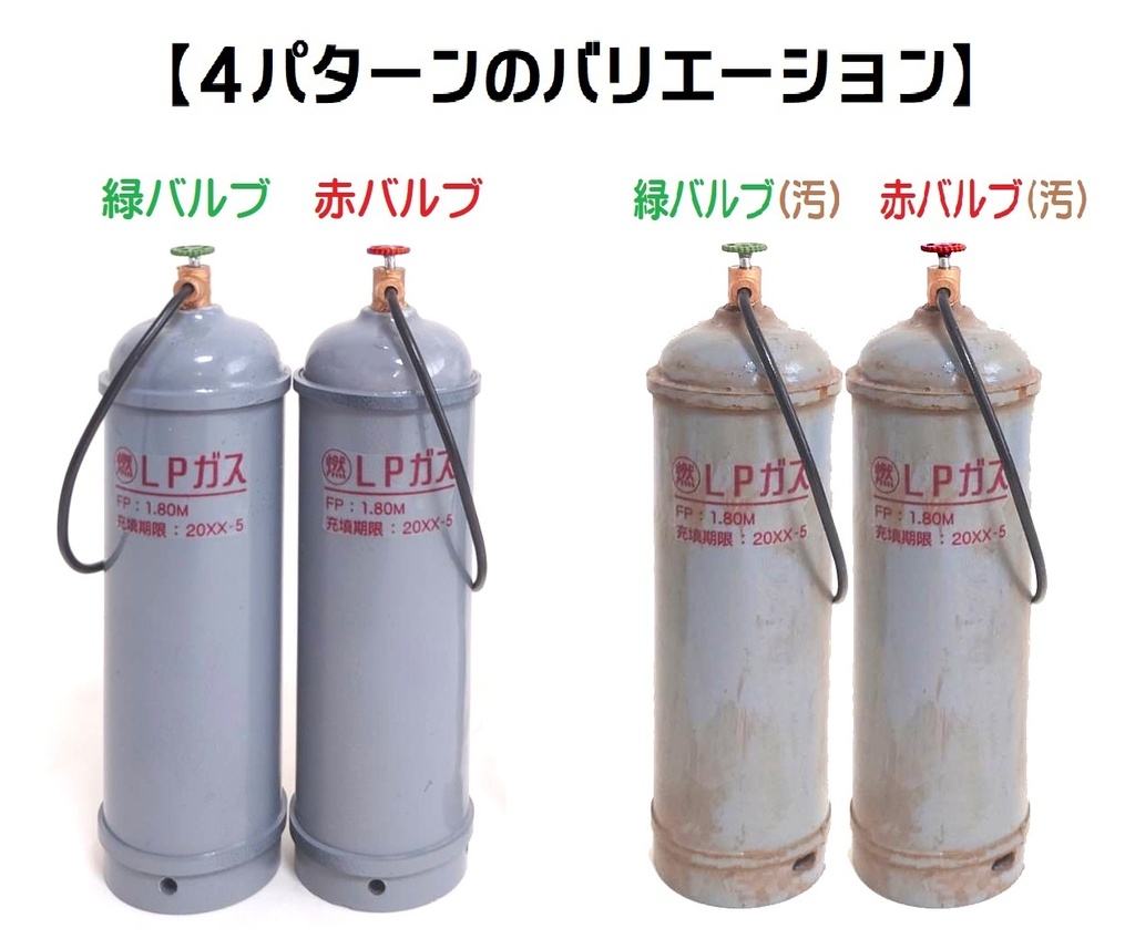 1/12サイズ プロパンガスボンベ