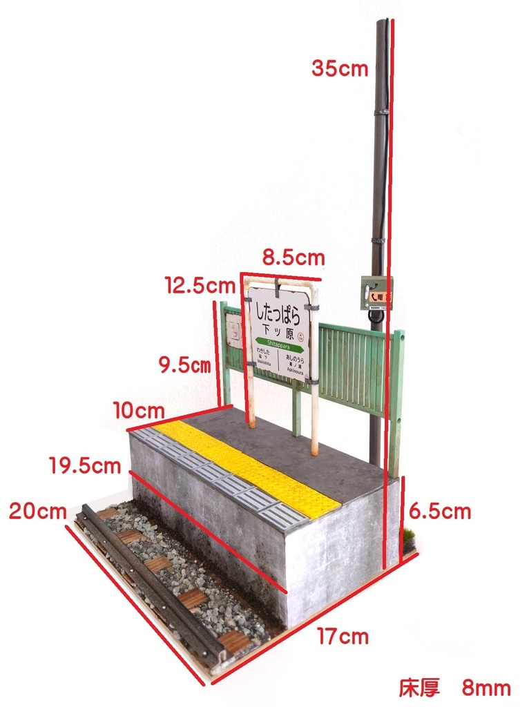 1/12スケール 駅ホーム(田舎ver')