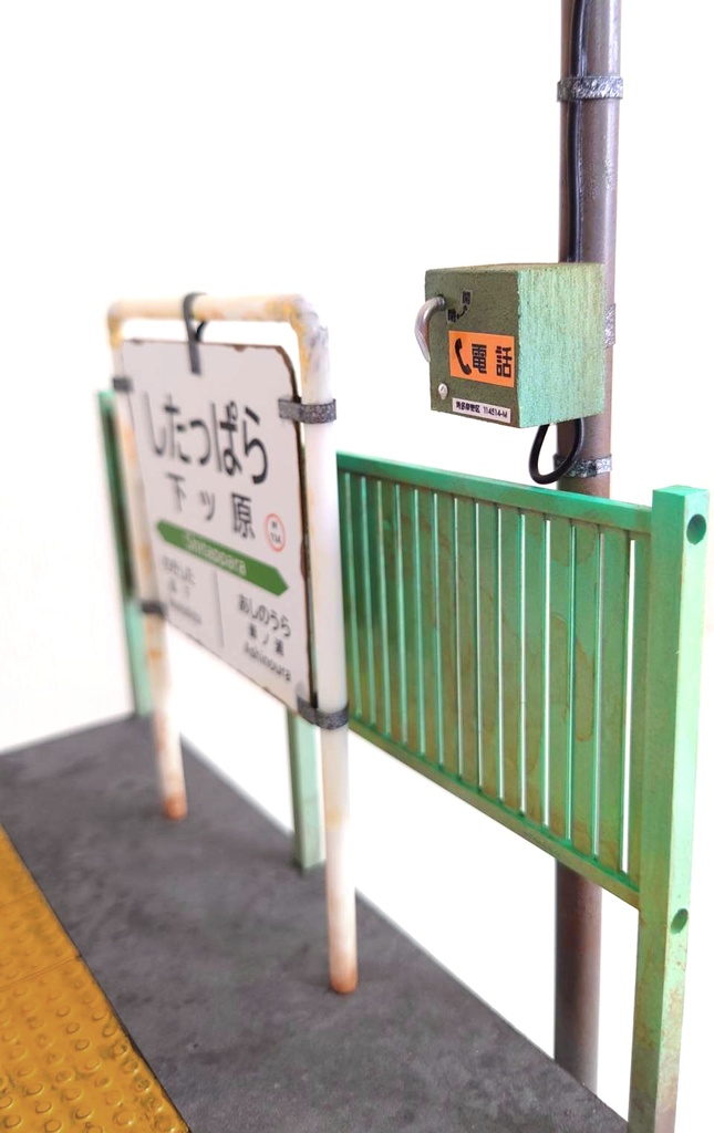 1/12スケール 駅ホーム(田舎ver')