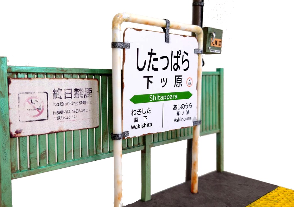 1/12スケール 駅ホーム(田舎ver')