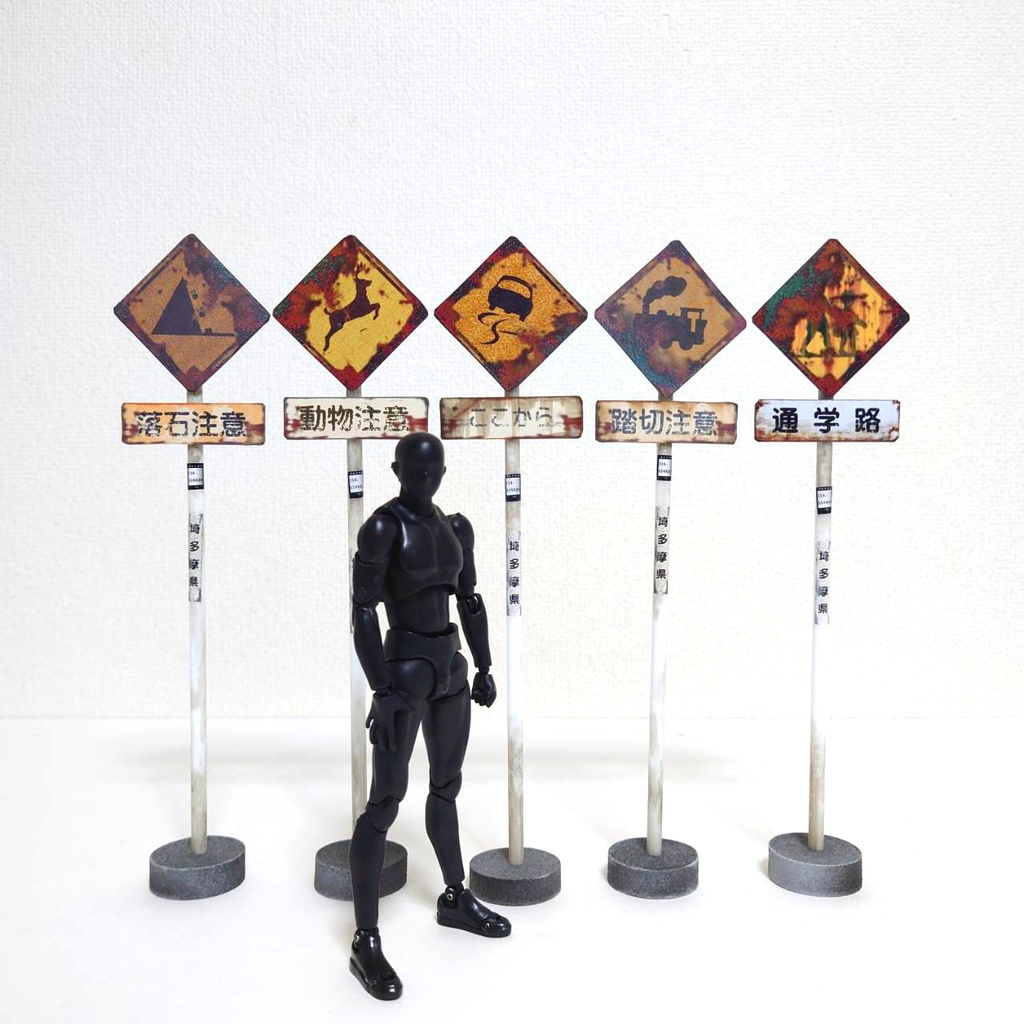 1/12サイズ 警戒標識(錆びver')