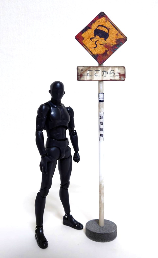 1/12サイズ 警戒標識(錆びver')