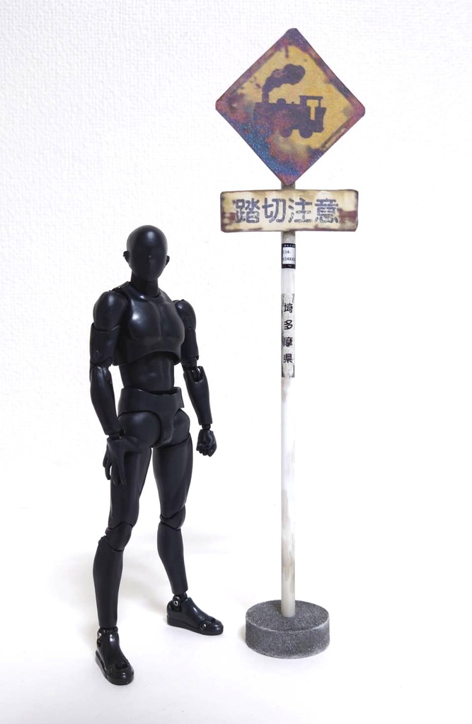 1/12サイズ 警戒標識(錆びver')