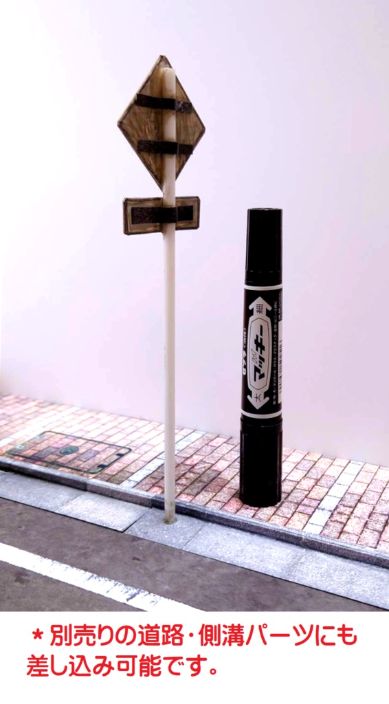 1/12サイズ 警戒標識(錆びver')