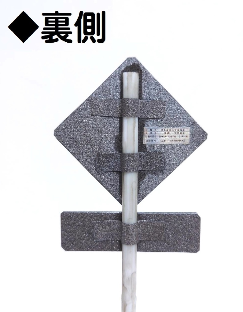 1/12サイズ 警戒標識(錆びver')