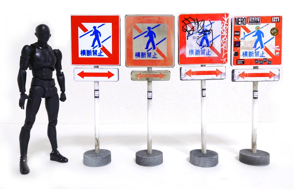 1/12サイズ 標識(横断禁止)