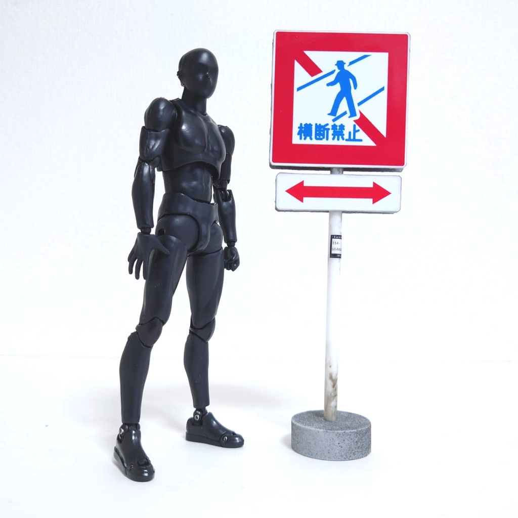 1/12サイズ 標識(横断禁止)