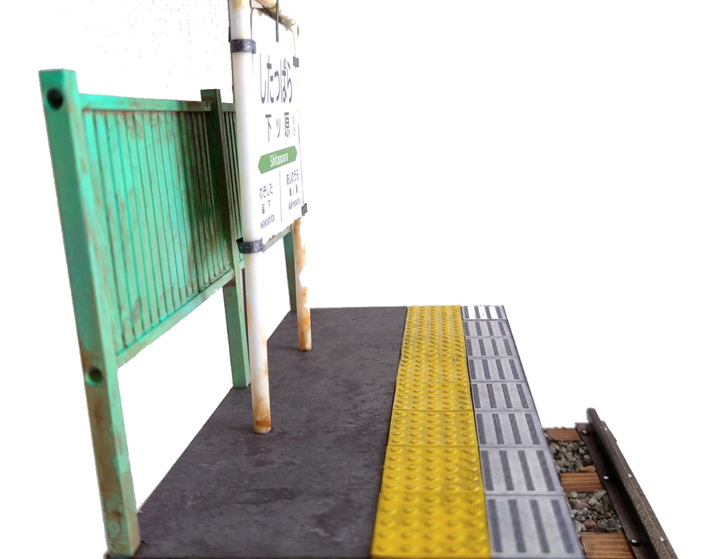 1/12スケール 駅ホーム(田舎ver')