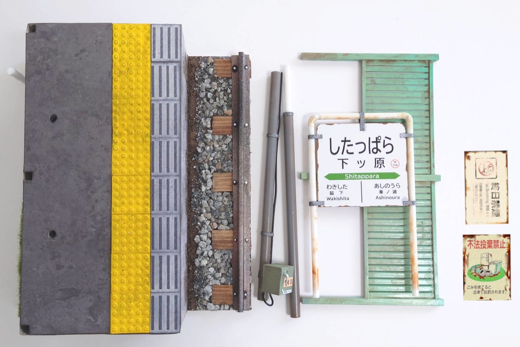 1/12スケール 駅ホーム(田舎ver')