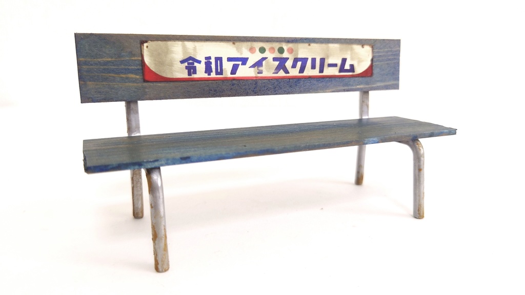 1/12スケール レトロベンチ
