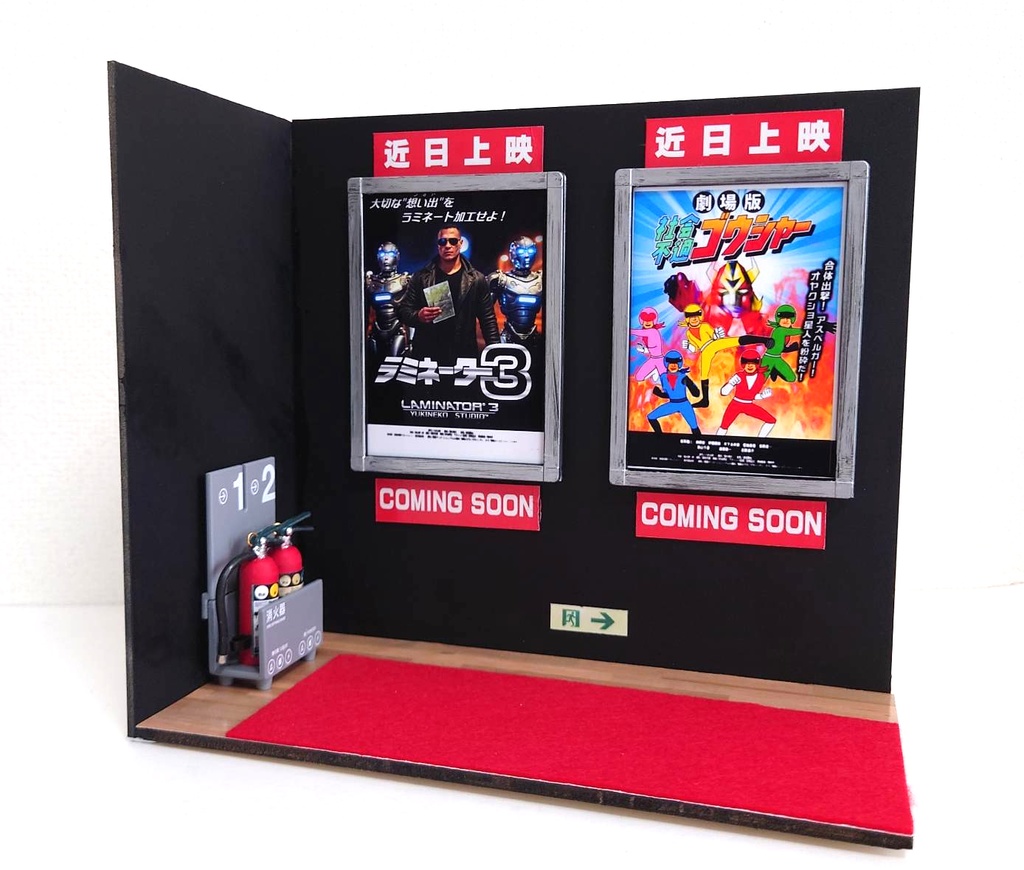 1/12スケール 映画館の廊下