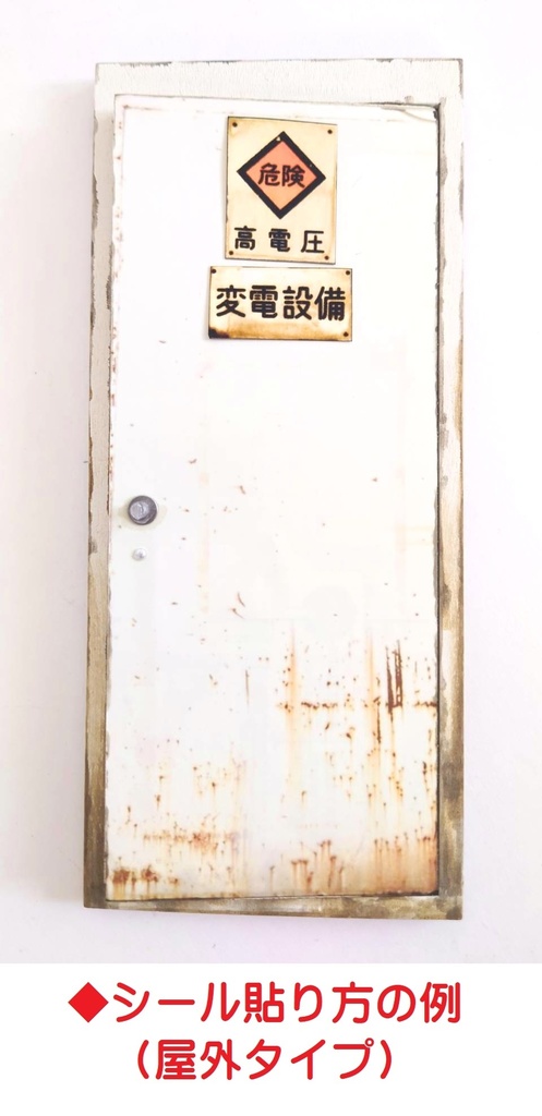 1/12スケール ドアパーツ