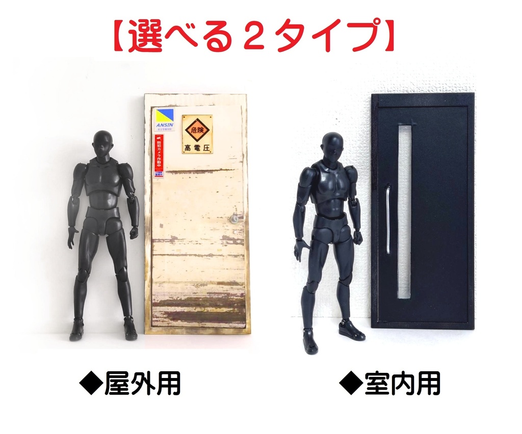 1/12スケール ドアパーツ