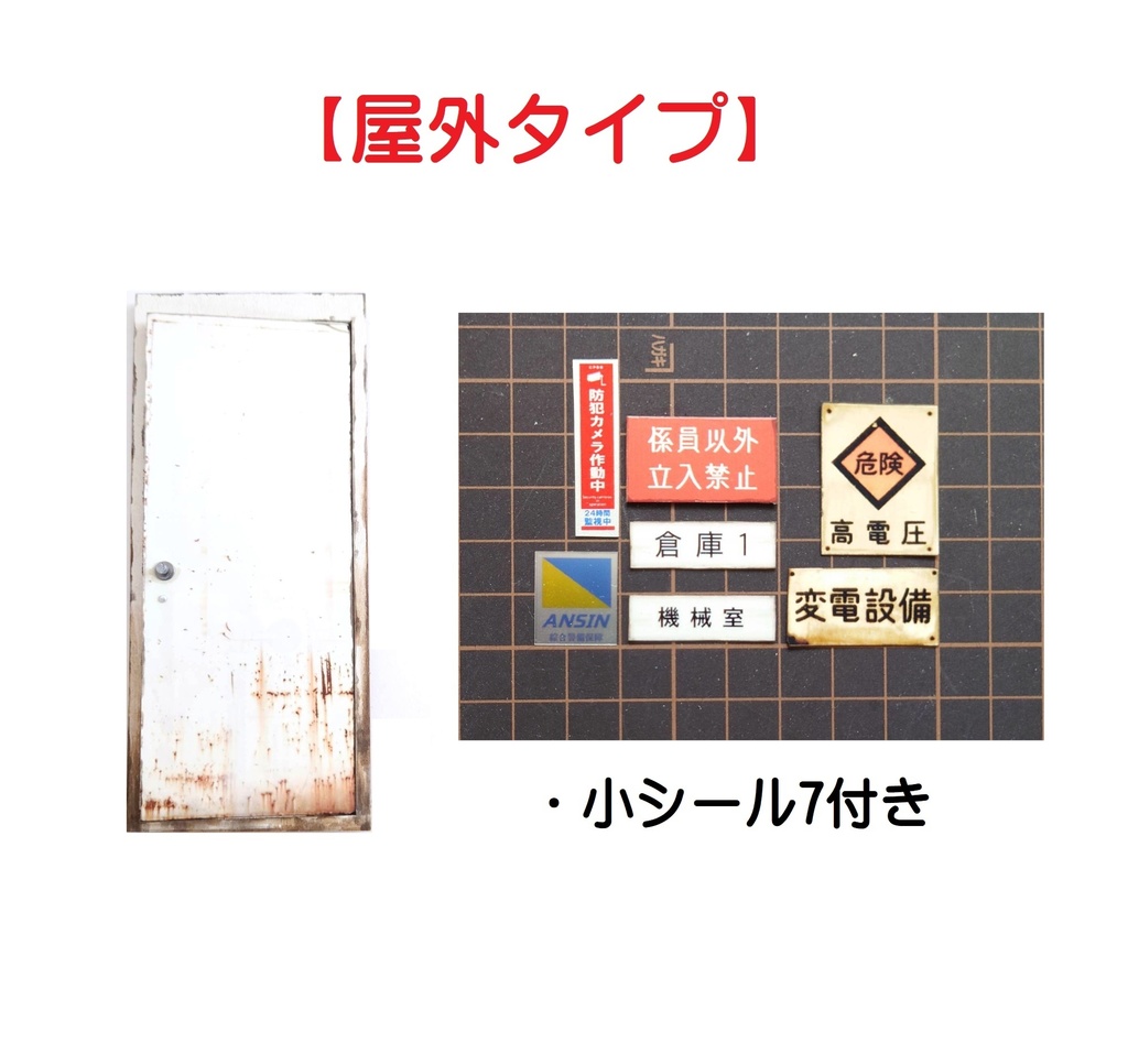 1/12スケール ドアパーツ