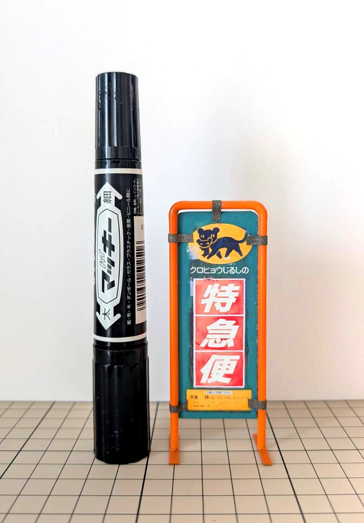 1/12サイズ スタンド看板