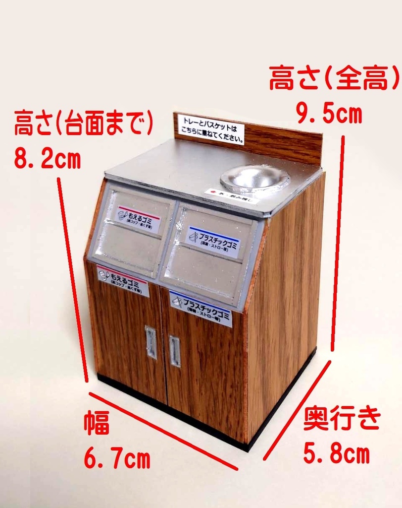 1/12スケール ファストフードダストボックス