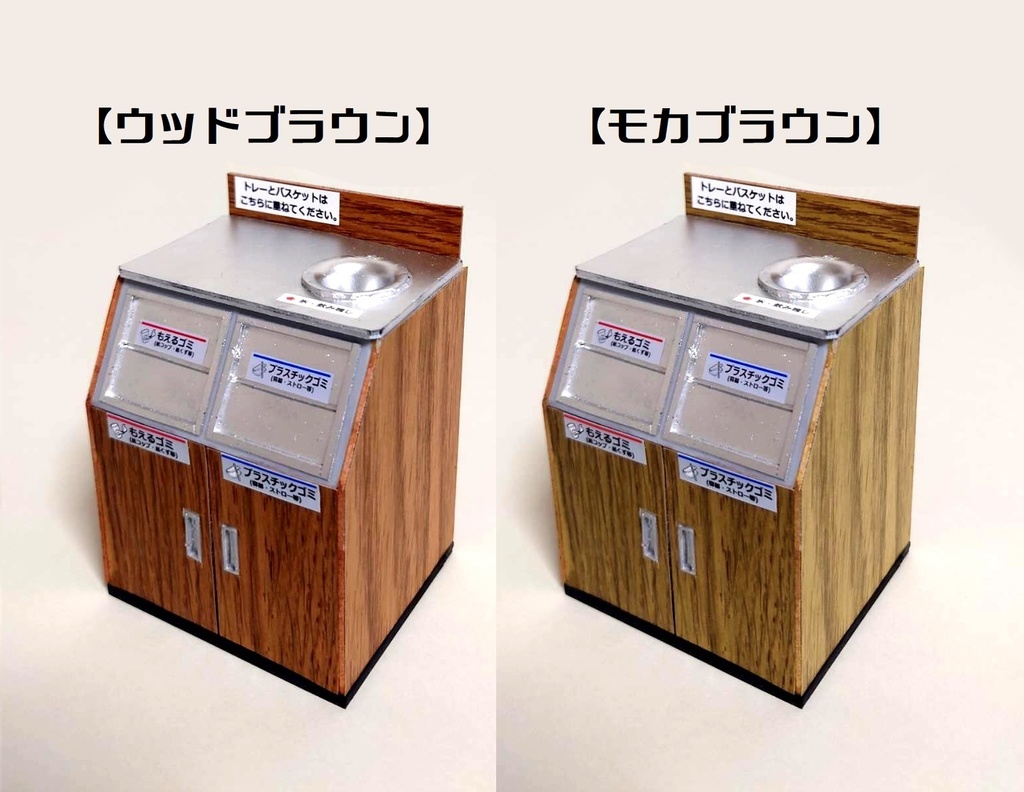 1/12スケール ファストフードダストボックス