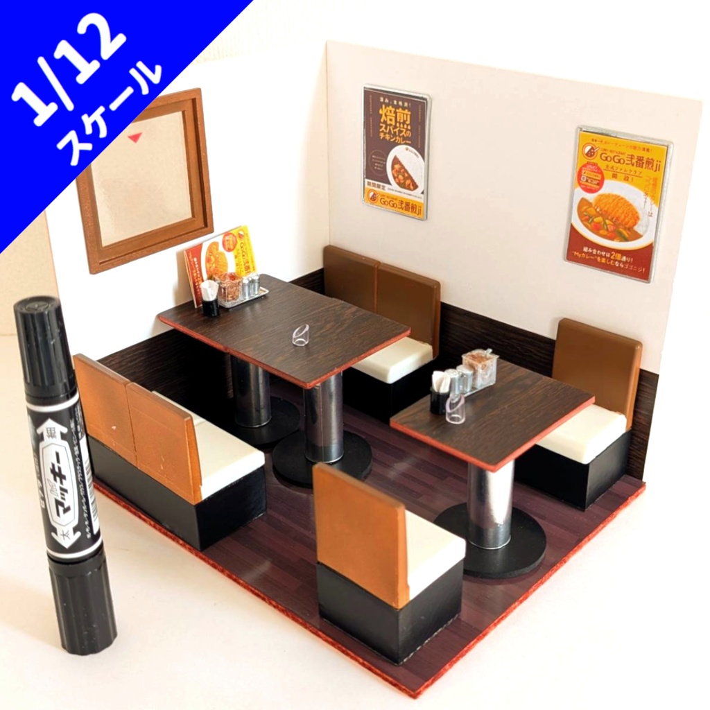 1/12スケール カレーショップ