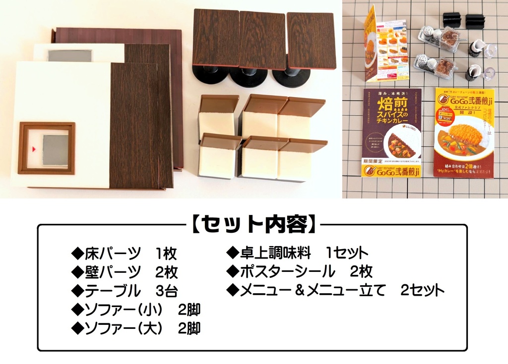 1/12スケール カレーショップ