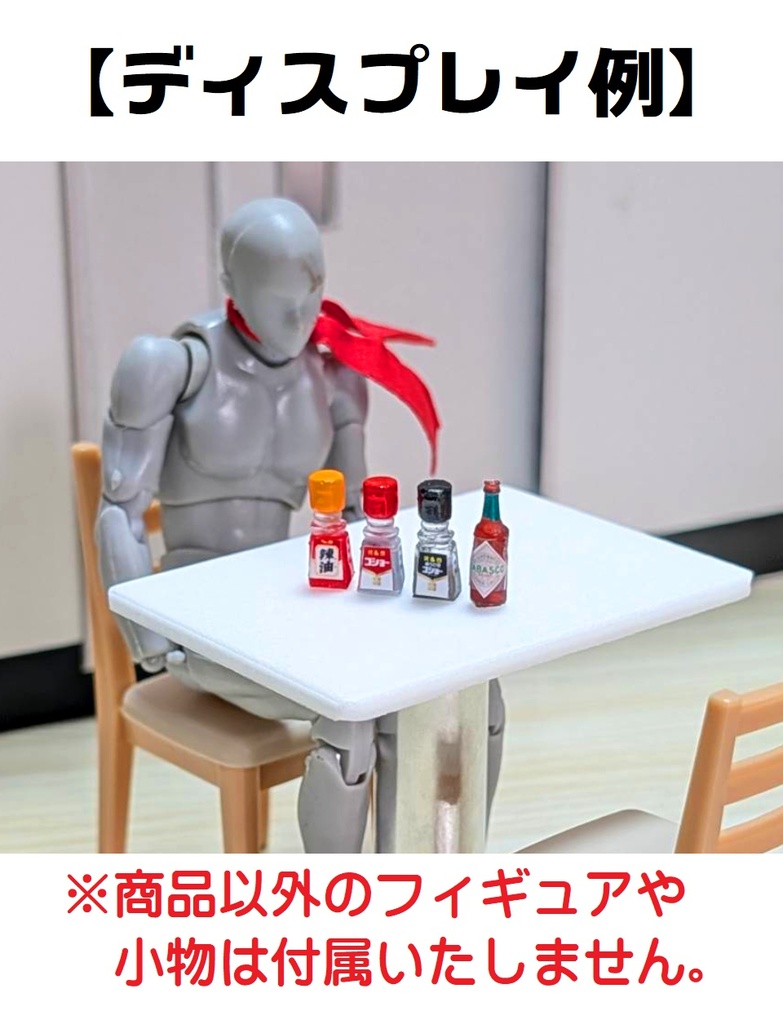 1/12スケール 調味料 ver'2