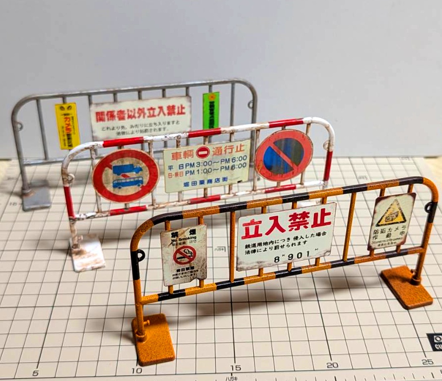1/12スケール 進入禁止バリケード