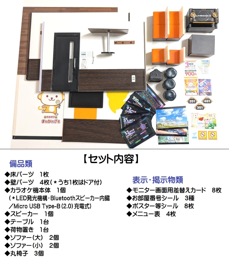 1/12スケール カラオケルーム(20%OFF)