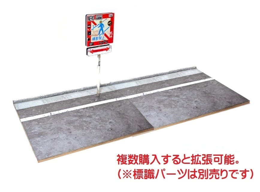 1/12スケール 道路パネル