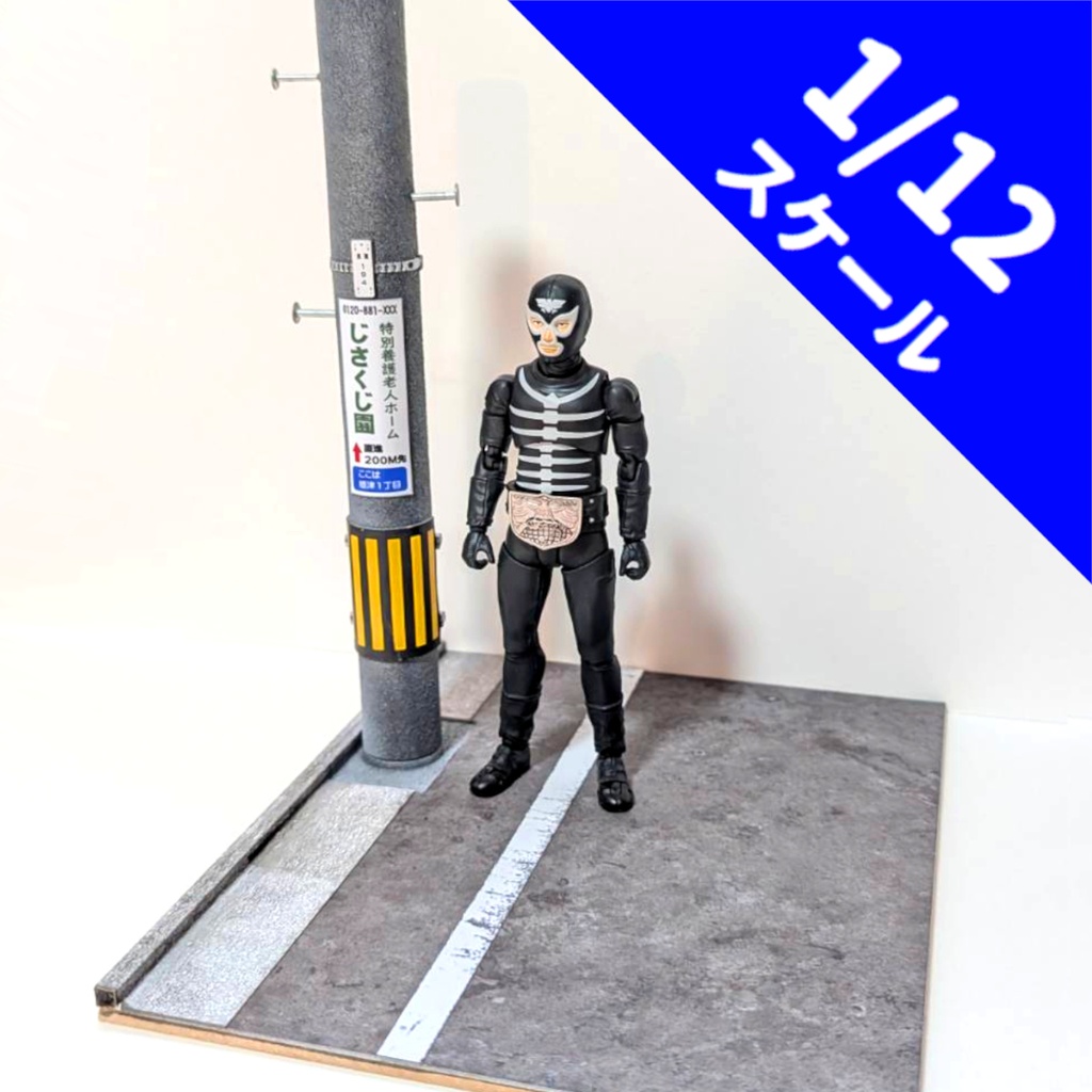 1/12スケール　道路パネル