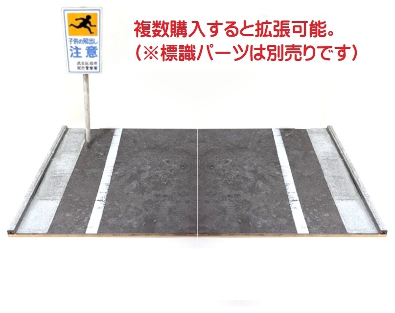1/12スケール 道路パネル