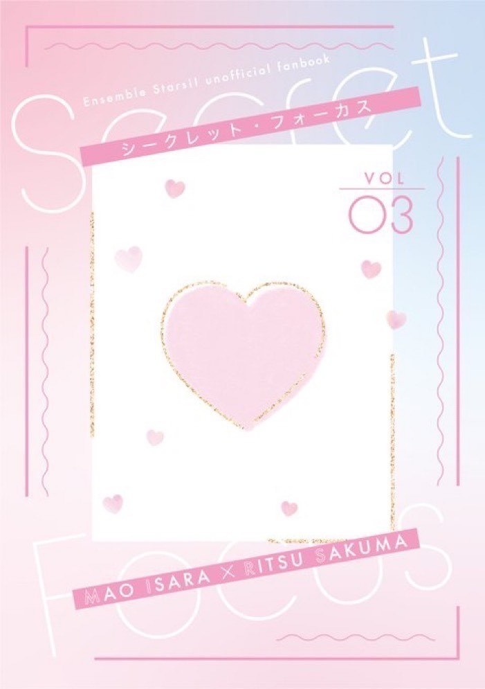 シークレット・フォーカス