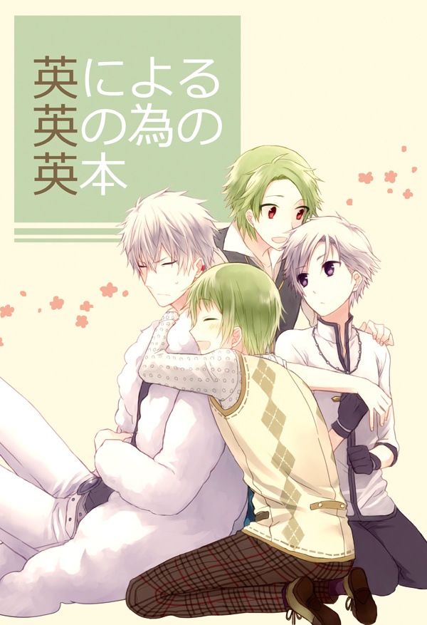 英による英の為の英本