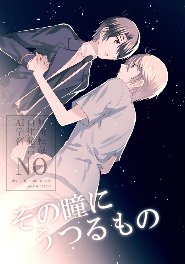 その瞳にうつるもの