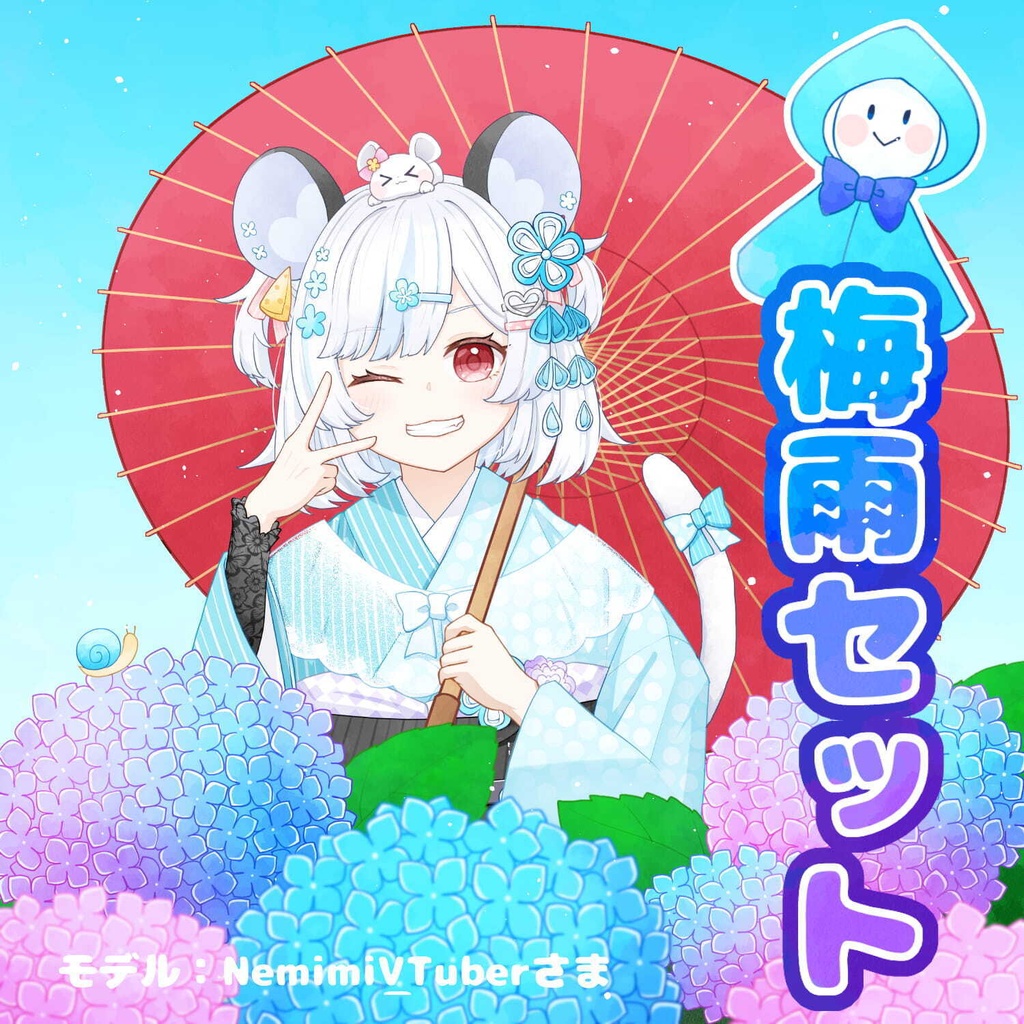 フリー素材★梅雨セット★カスタム自由！！