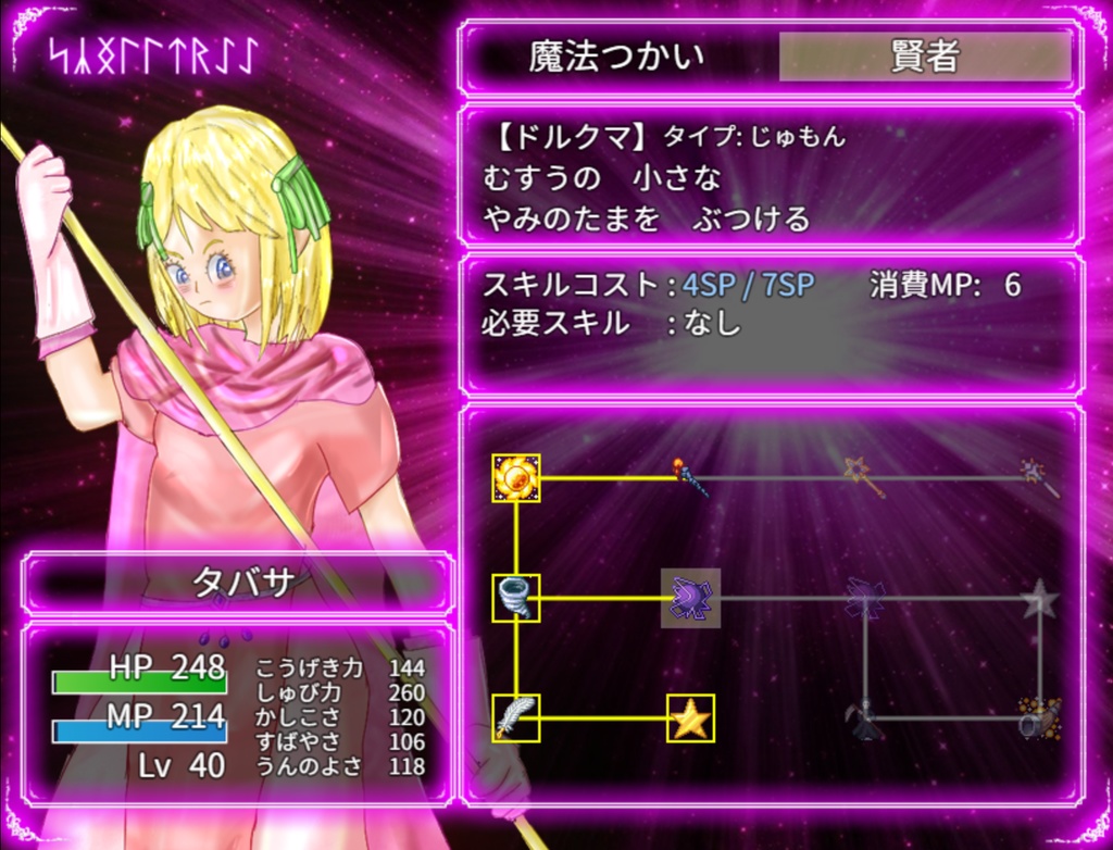 【ドラクエ5 二次創作ゲーム】HEAVENLY BRIDE V.V