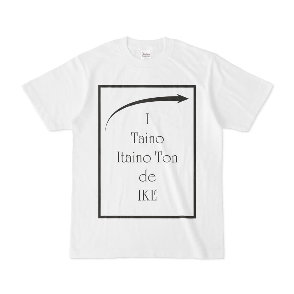 Tシャツ【いたいのいたいの】ver2-白ボディ-S/M/L/XL