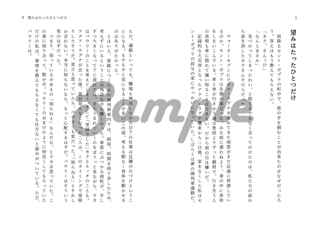 【OP夢本】夏という月日