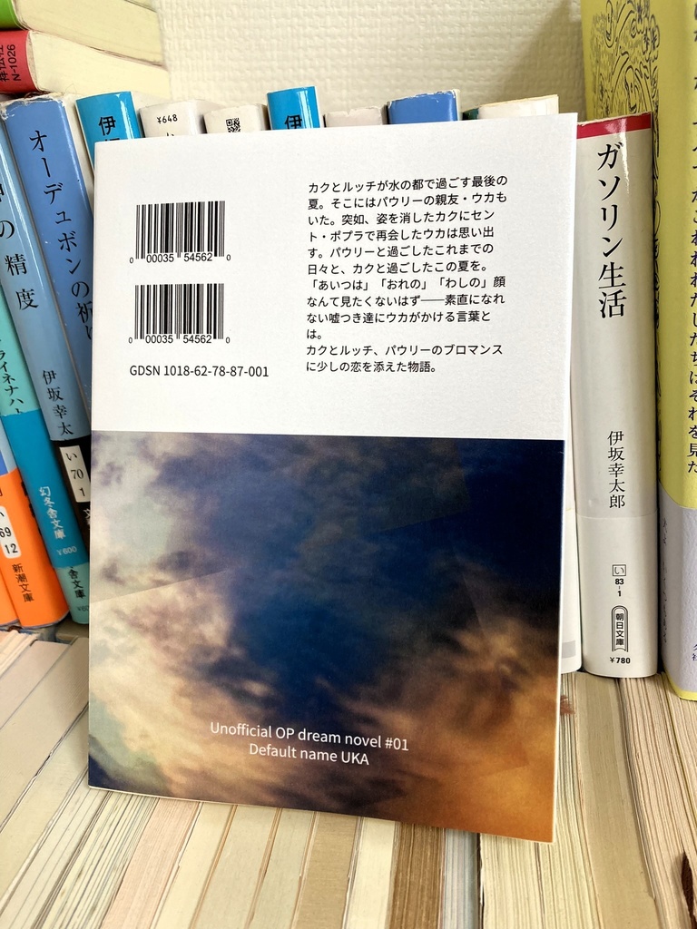 【OP夢本】夏という月日