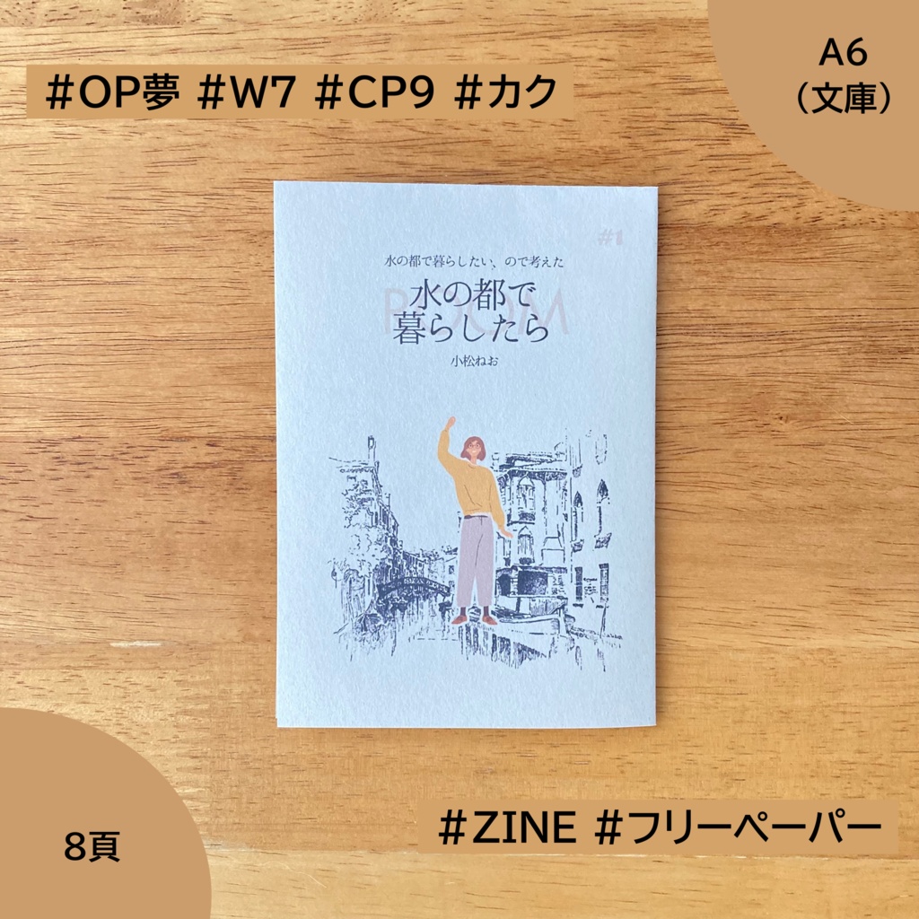 水の都で暮らしたら#1~3