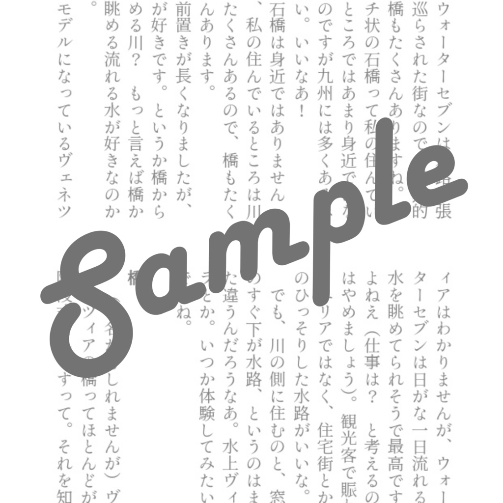 水の都で暮らしたら#1~3