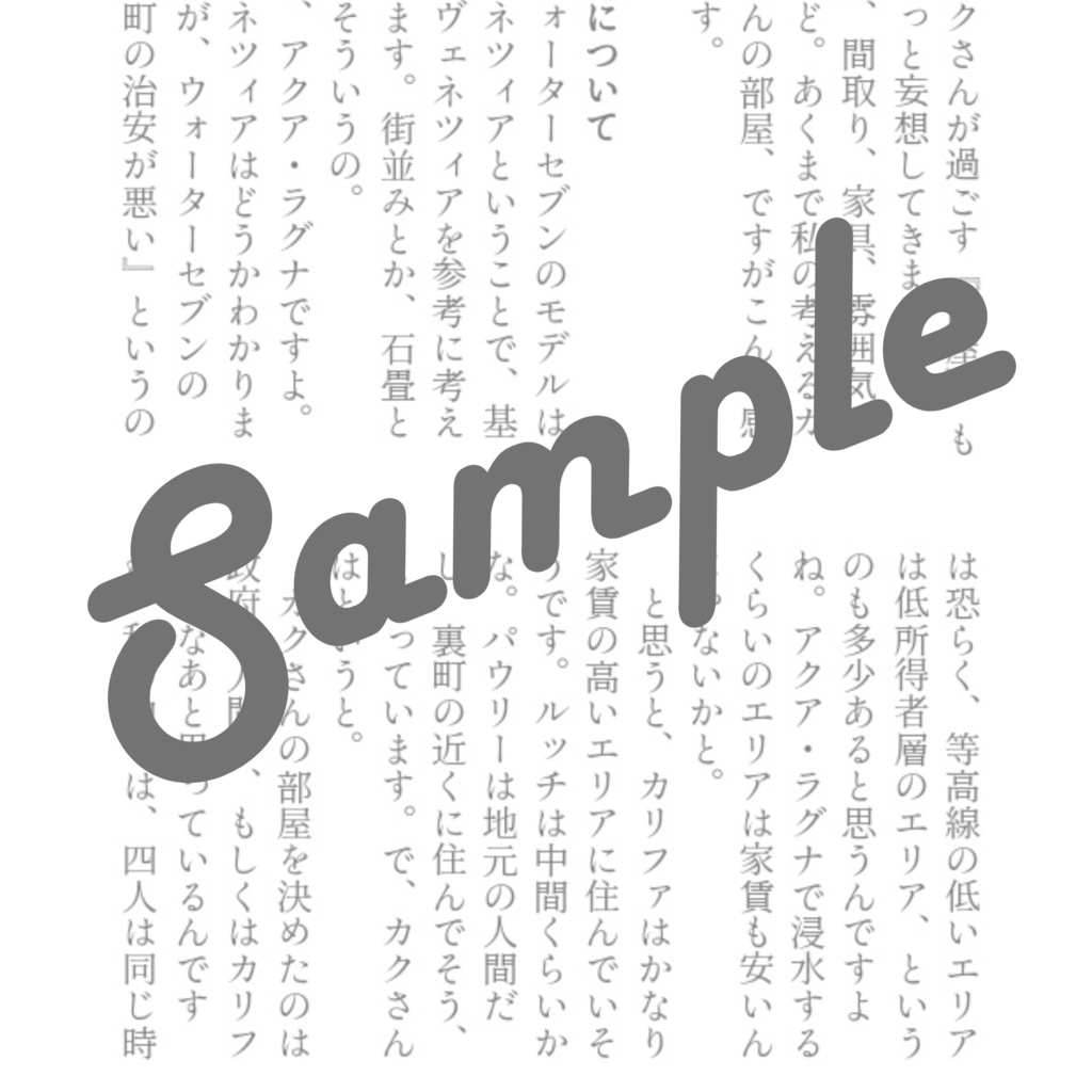 水の都で暮らしたら#1~3