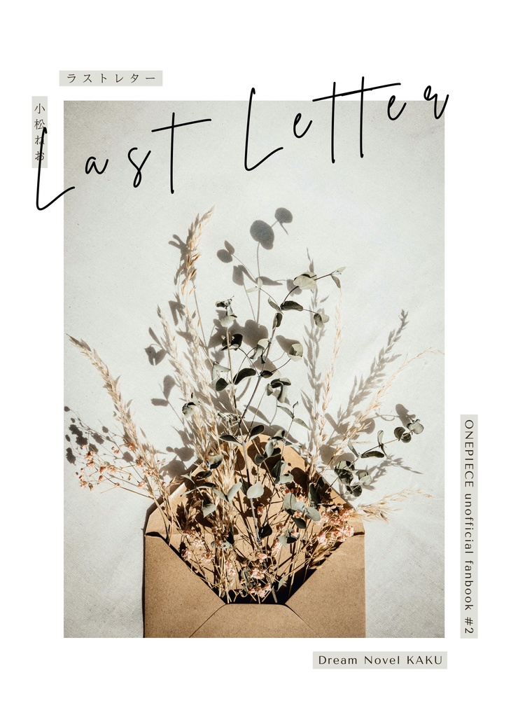 ラストレター